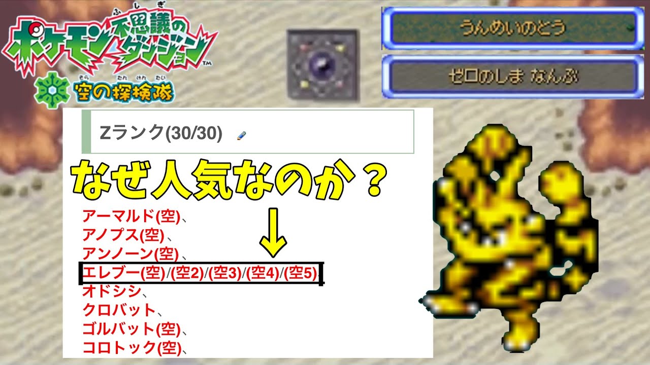何故か人気ポケモン！レベル1ダンジョンのエレブーについて解説【ポケダン空の探検隊】【ゆっくり解説】