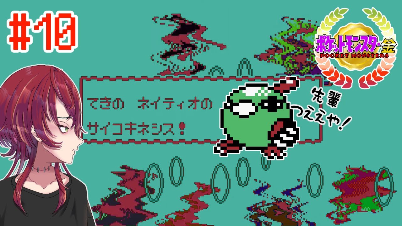 #10 IN DENDO （編集版）【ポケットモンスター金 / 紅巴】