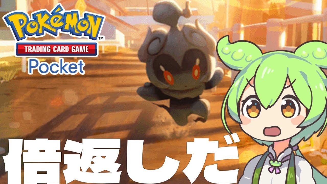 【ポケポケ】マーシャドーは嵐の中で輝くのだ【VOICEVOX実況】