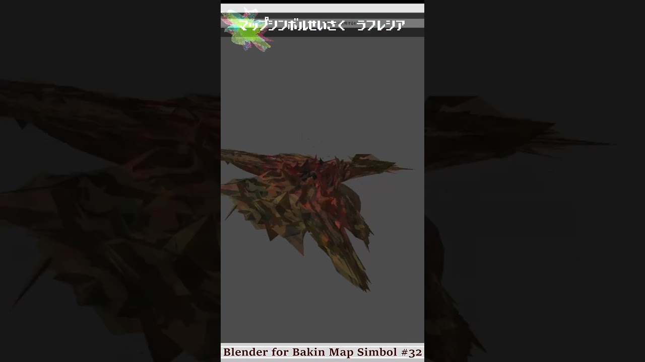 【Fast Blender RPG Bakin】早送り　マップ作成32　2Dラフレシアをつくってみた　 make dot texture 3D model game engine #shorts