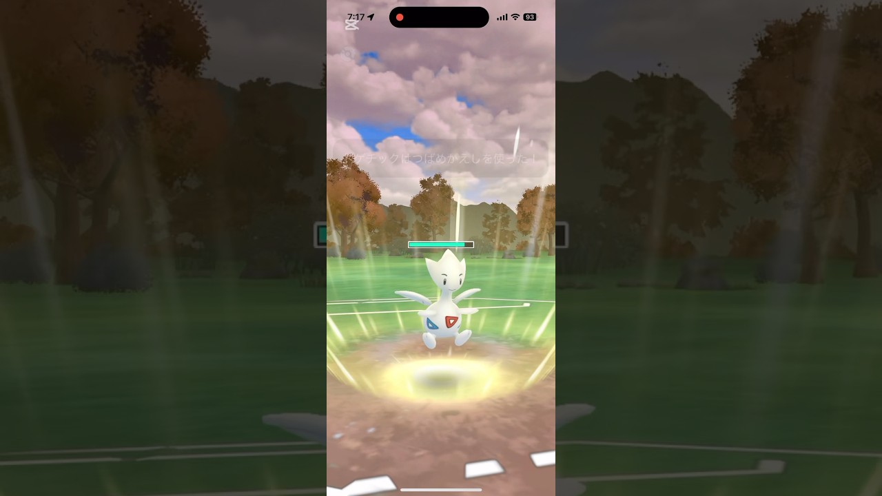 スーパーリーグでトゲチック！今日のスポットライトアワーでぜひとっておきたい #ポケモンgo #goバトルリーグ #トゲチック