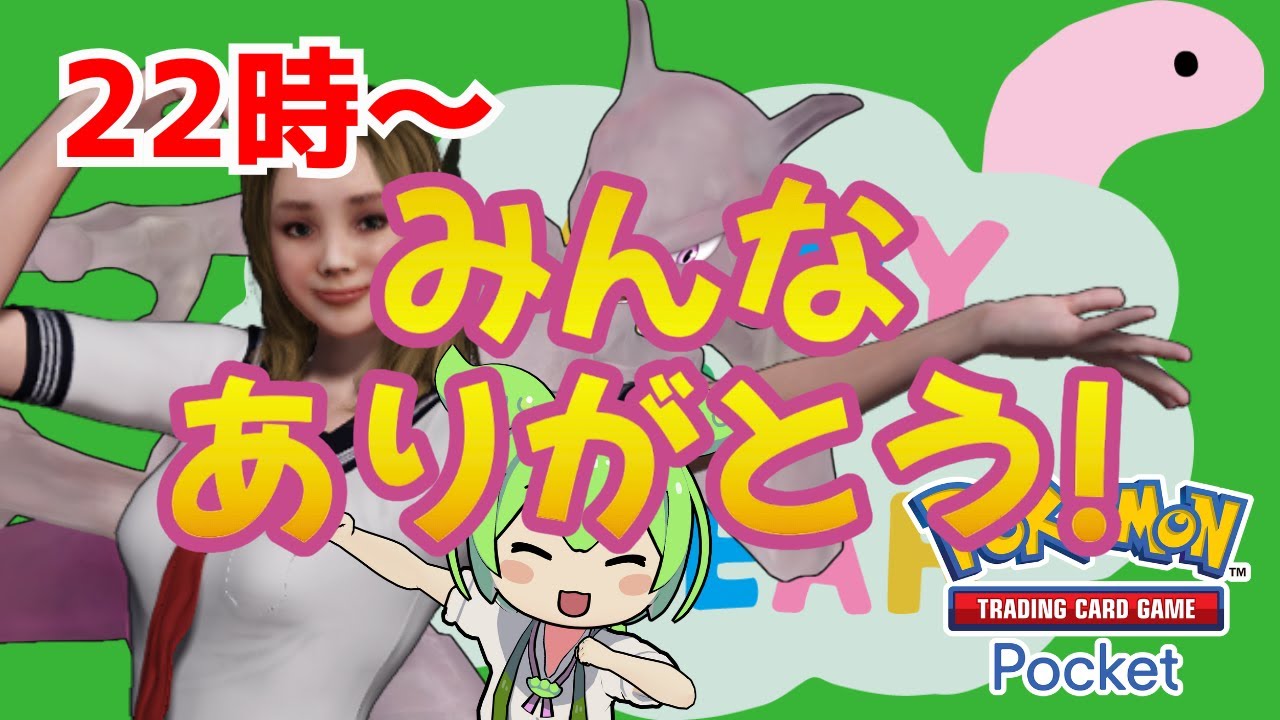 【ポケポケ/視聴者参加型】年越しライブ！来年もどうぞよろしくお願いします！！【Pokémon Trading Card Game Pocket】  #shorts #ポケポケ #ミュウツー