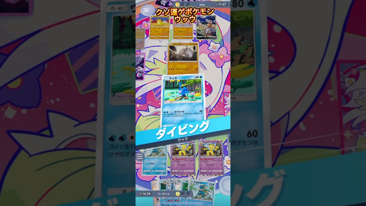 #short #ポケポケ 『ウッウがクソゲー過ぎるwww』#幻のいる島