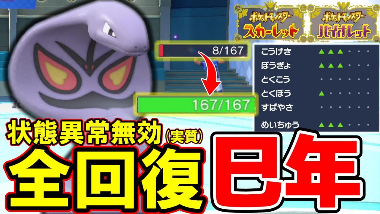 アーボックで麻痺撒き＋積み＋全回復＋状態異常無効ができてガチねむだっぴすぎるｗｗｗ【ポケモンSV】