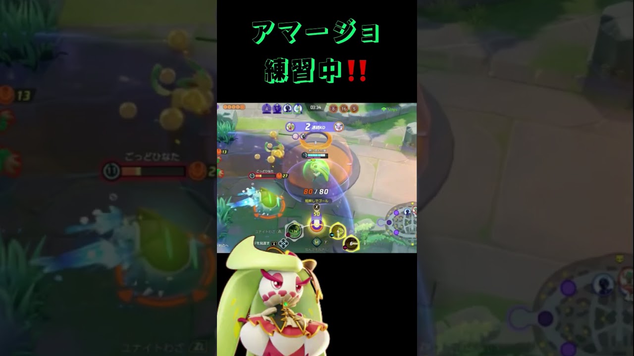 アマージョ練習中‼️#ポケモンユナイト#アマージョ