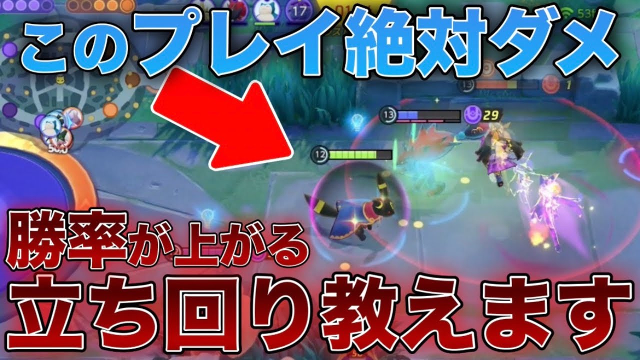【コーチング】ブラッキーで確実にレベルアップできる立ち回り教えます。【ポケモンユナイト】