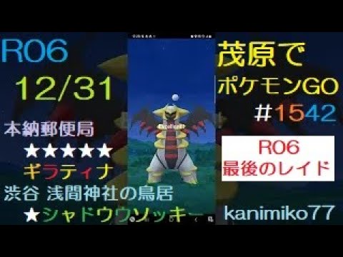 茂原でポケモンGO #1542