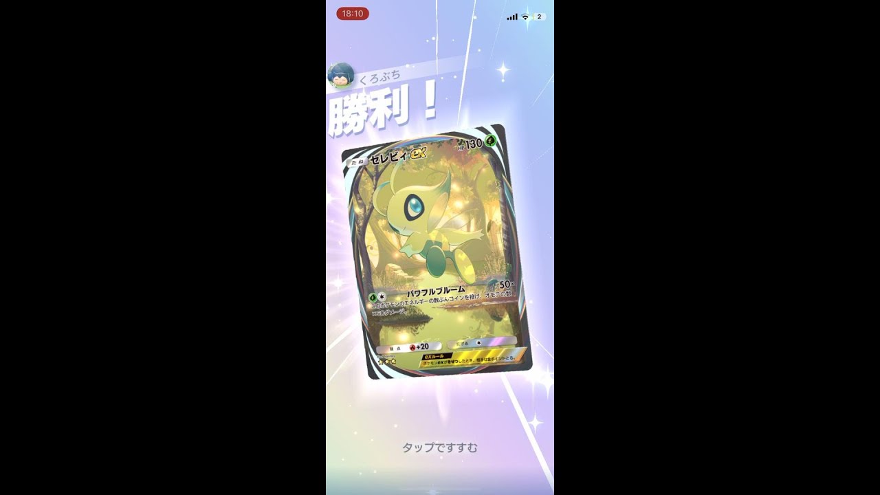 【ポケポケ】キャタピー型vsナッシー型セレビィex対決 #ポケポケ #ポケモン #ポケカ #セレビィ #セレビィex #ゲーム #short #shorts #キャタピー  #ナッシー #ジャローダ