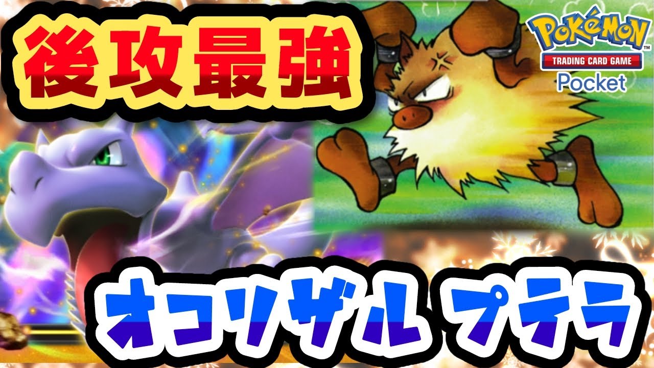 【#ポケポケ】勝手にキレる猿と微妙なロック　オコリザル プテラ【#ずんだもん】【#ポケモン】【#ポケカ 】
