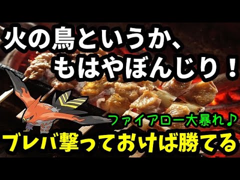 【ＧＯバトルリーグ】ブレバ撃っておけば勝てる！破壊力抜群の大技でファイアロー大暴れ！【ポケモンＧＯ】