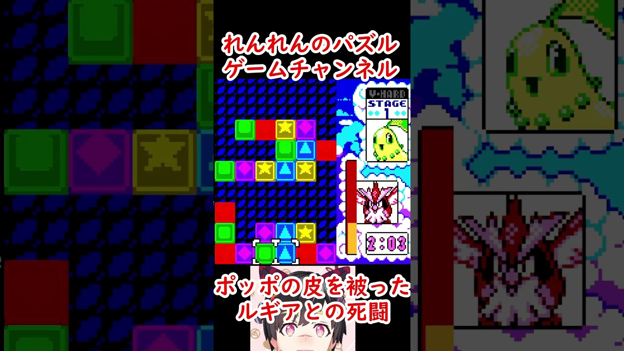 ポケモンでパネポン100レベルのポッポがもはやルギアだった#パネルでポン #ゲーム実況 #pokemon