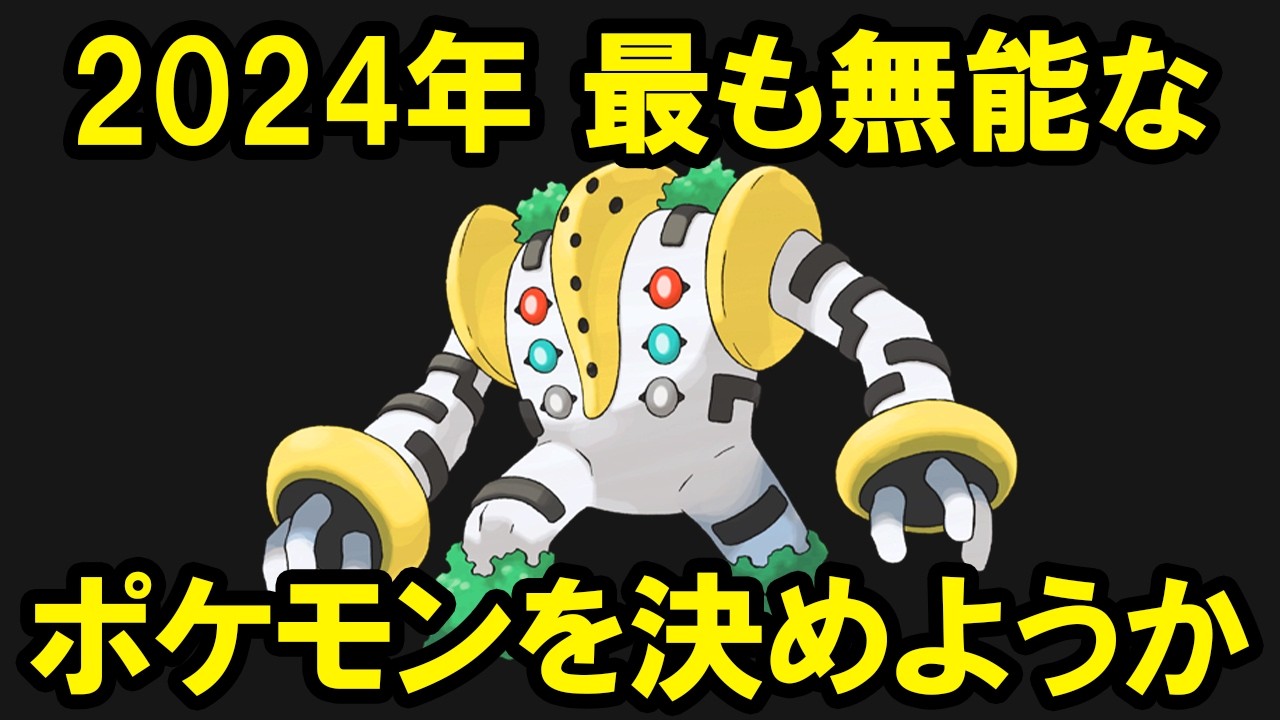 無能オブ・ザ・イヤー2024+α