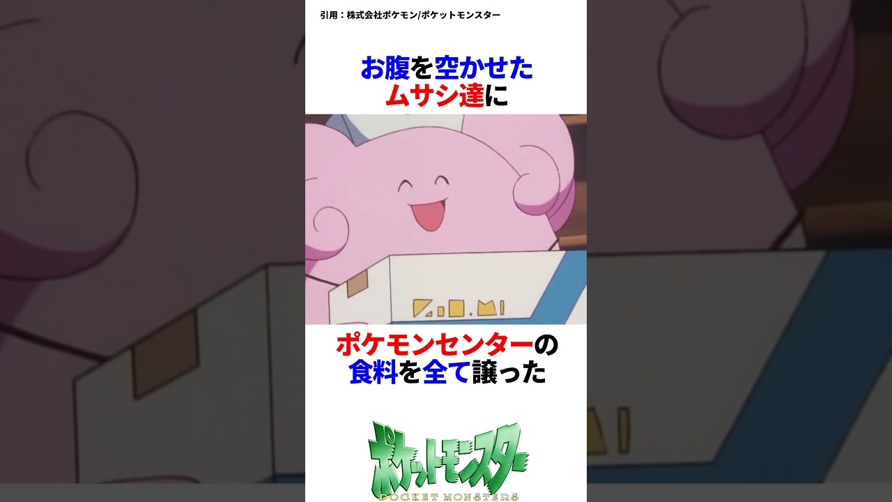 【㊗️100万！再生】ムサシとハピナスの絆 ハピナスのハッピーナース！  #ポケモン #ポケットモンスター #ポケポケ #ロケット団