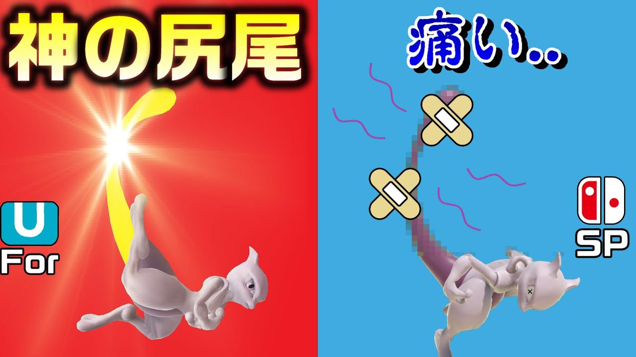 歴代スマブラミュウツー全技の性能を比較してみた【基本パラメータ/弱/DA/強攻撃編】
