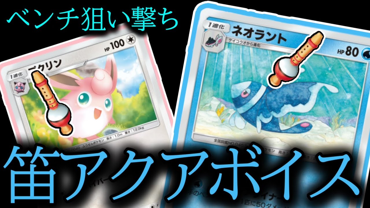 【ポケポケ】ネオラントでベンチを撃ち抜く！笛で無限撃ち抜き&通常プクリンで破壊力抜群！！