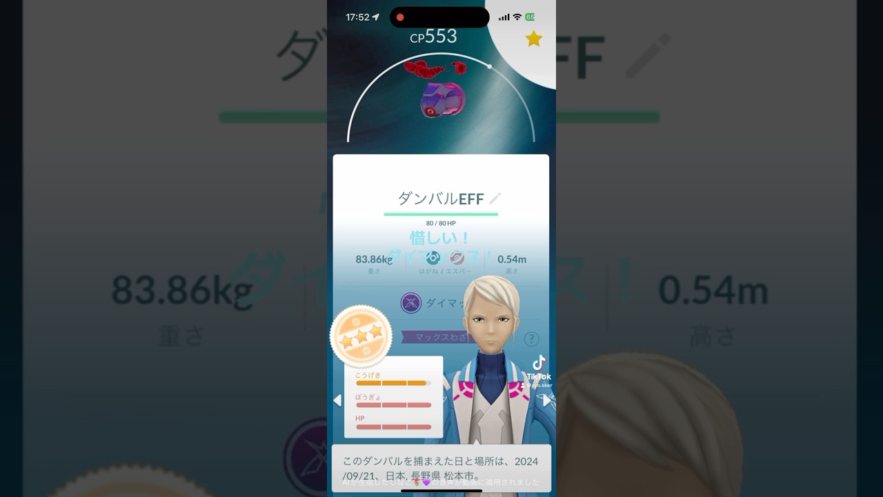 【ダイマックス】EFF【ダンバル】 #pokemongo