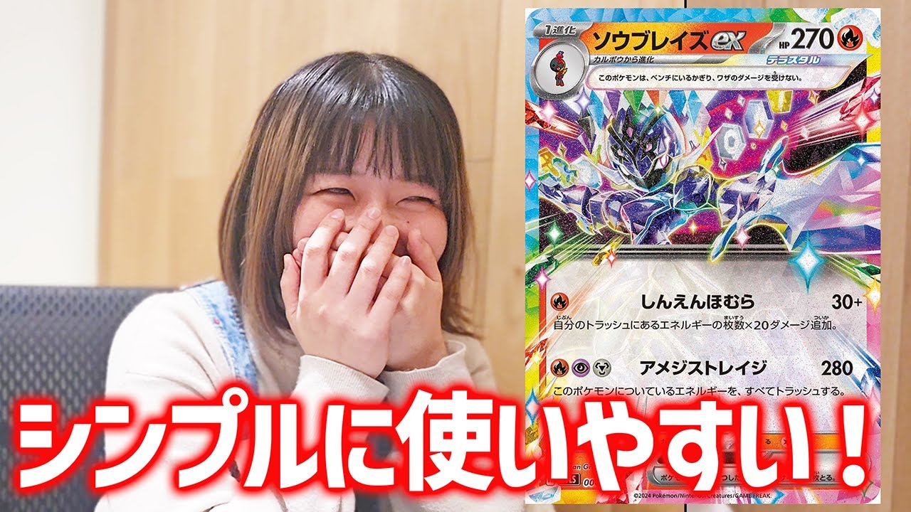 シンプルに楽しくて使いやすいソウブレイズex【ポケモンカード】