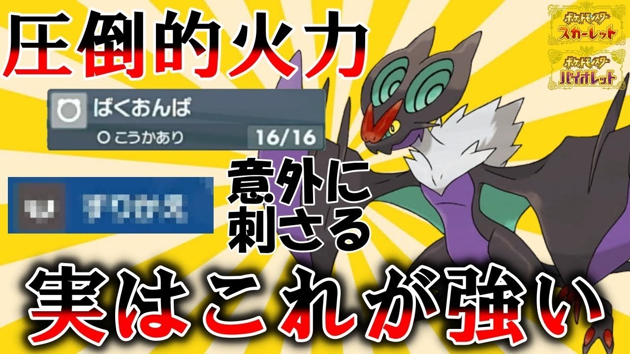 【オンバーン育成論】起点を作らないオンバーンのアタッカーがめちゃくちゃ楽しすぎた【#ポケモンsv 】【#碧の仮面 】【#藍の円盤 】