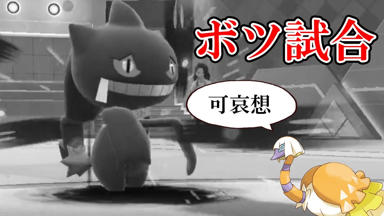 【ポケモンSV】ジュペッタ回収録中にあった良試合【ボツ回】