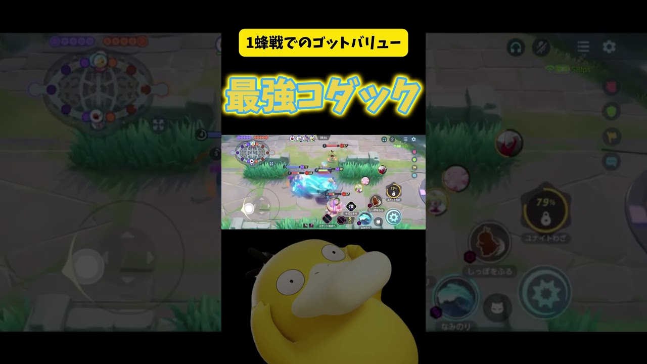 【ポケモンユナイト】ナーフ前のコダックって冷静に考えてヤバくないか？#ポケモンユナイト #コダック #pokemonunite #shorts