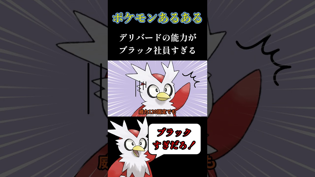 性能がブラックすぎるデリバード