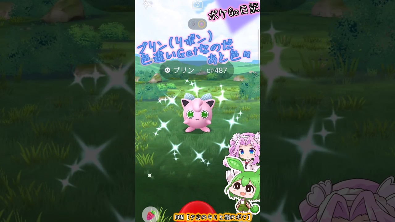 【ポケGO日記】プリン色違いGetなのだ...あとケムッソとか #shorts #ポケモンgo #ずんだもん #四国めたん #プリン #ケムッソ #色違い #色違いポケモン