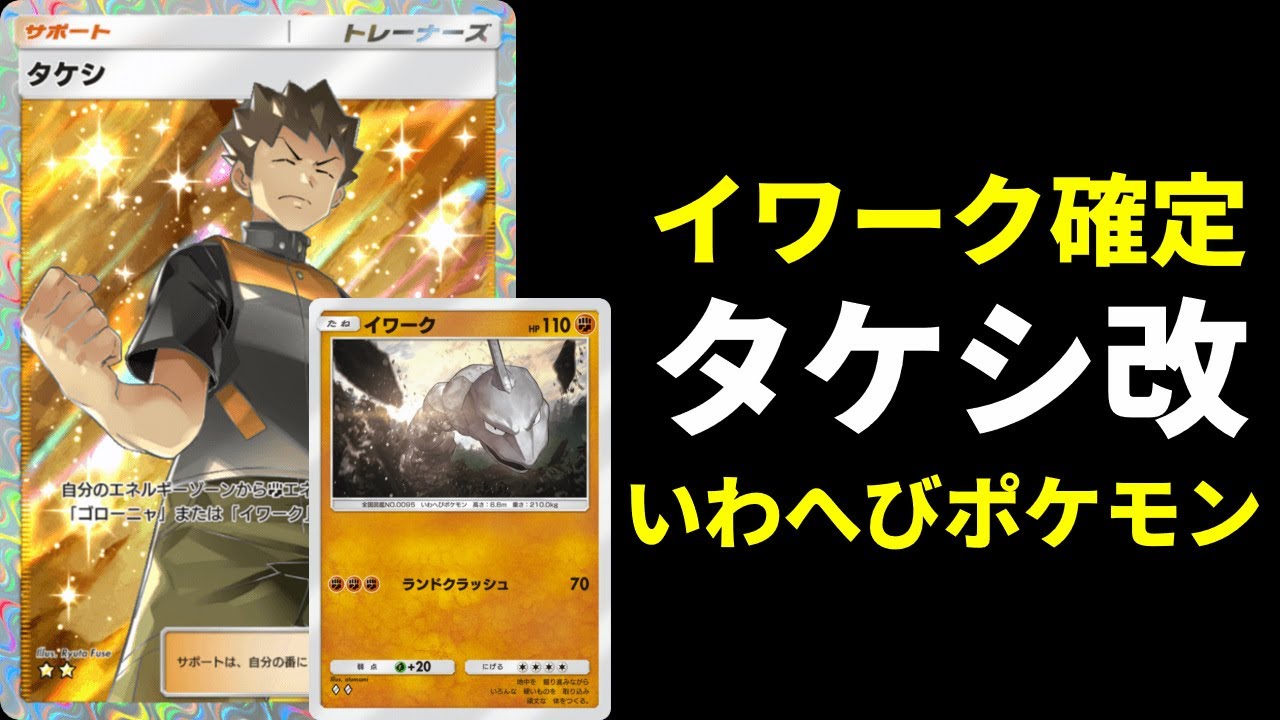 【ポケポケ】初動イワーク確定タケシデッキがプテラexで強化されているので紹介します。【ポケカ/Pokémon Trading Card Game Pocket】