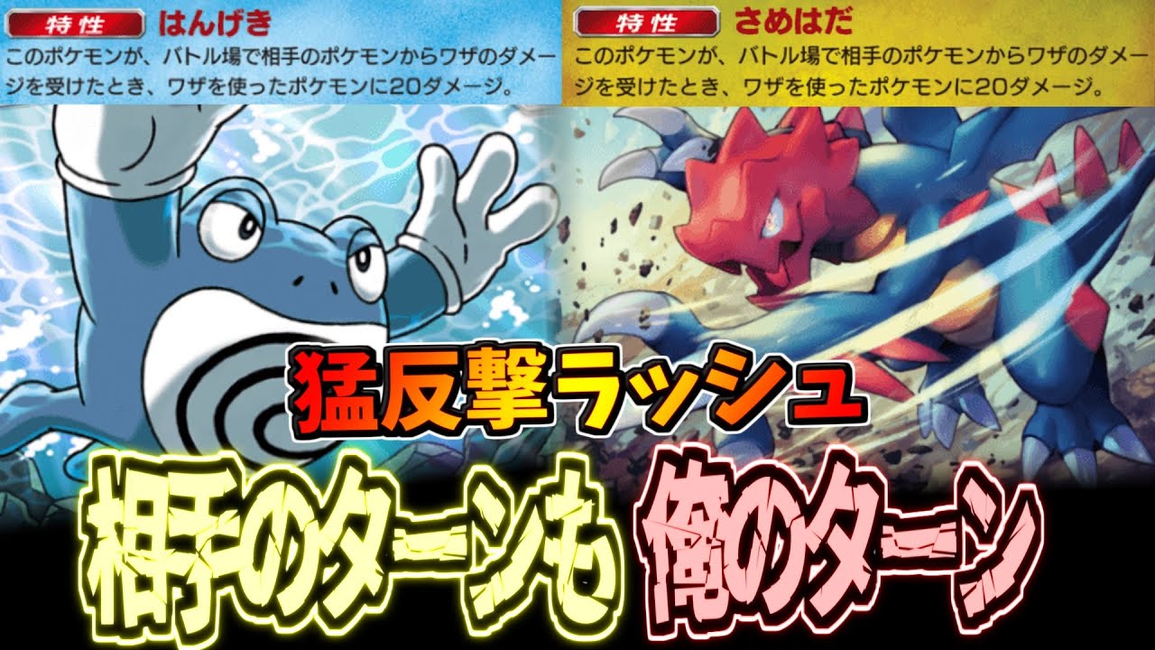 【ポケポケ】触れた相手をズタボロにw軽率に攻撃すると大怪我するニョロボン×クリムガン