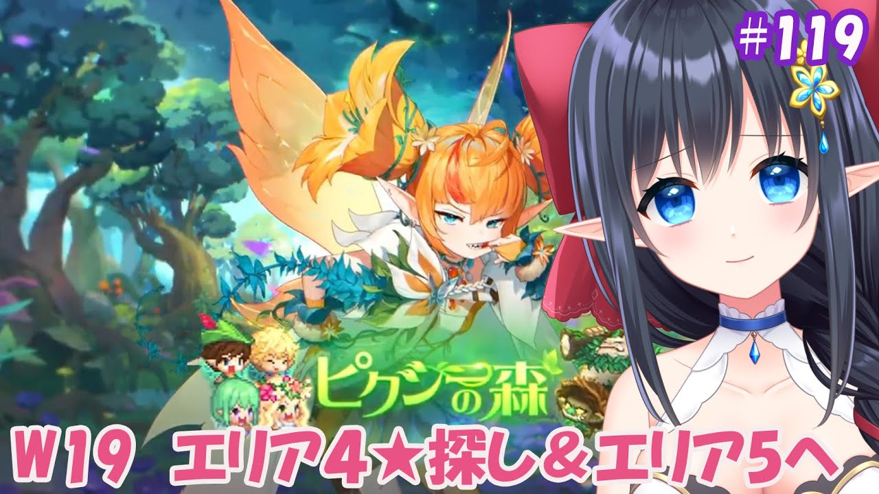【 ガデテル/Guardian Tales】❄️シーズン3開始❕W19「ピクシーの森」 エリア4埋めエリア5から🎵　 #119 【レフィーリア/Vtuber】