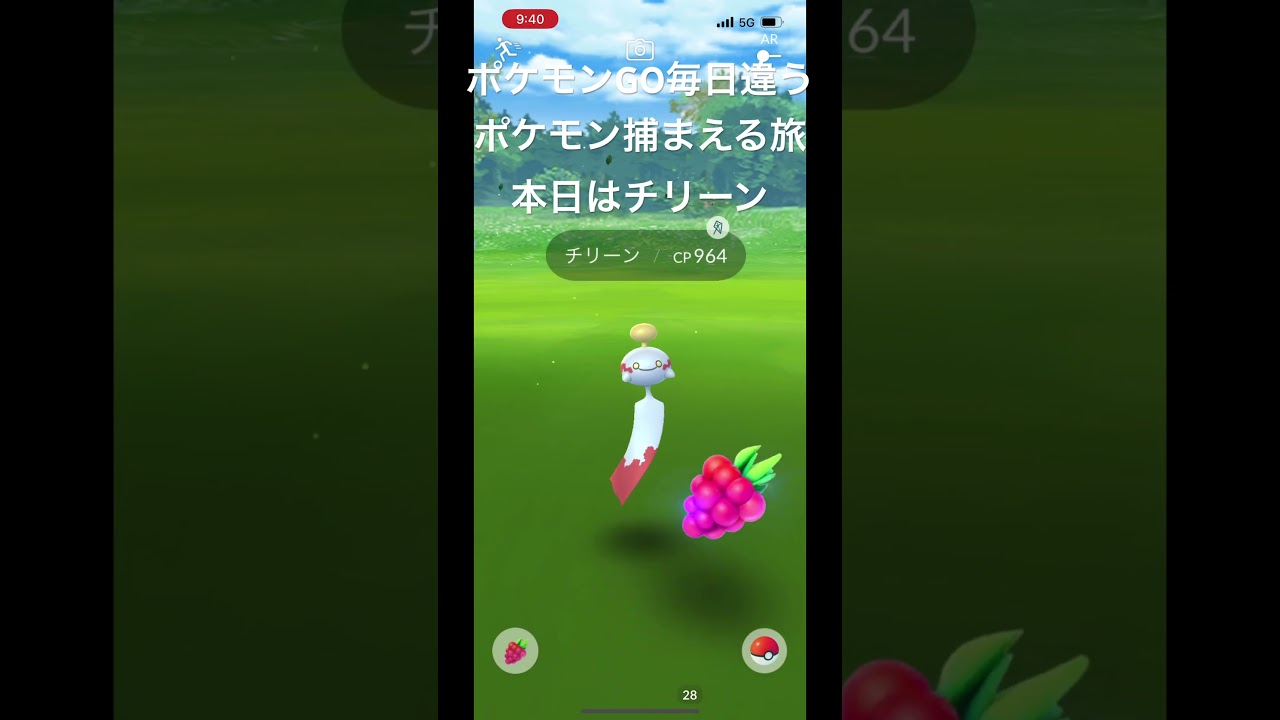 ポケモンGO毎日違うポケモン捕まえる旅 本日はチリーン #ポケモン #ポケモンgo #毎日投稿
