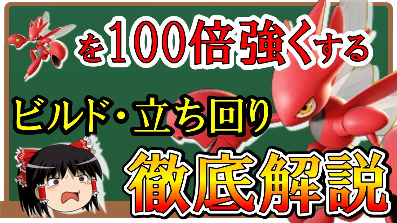 【ゆっくり実況】ハッサムを『100倍』強く使うための『ビルド・立ち回り』徹底解説【ポケモンユナイト】