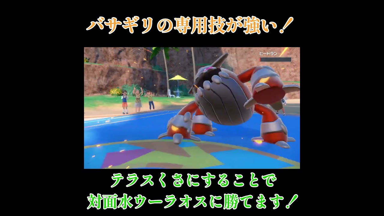 【ポケモンSV】バサギリの専用技チートだろ！！！！！！！