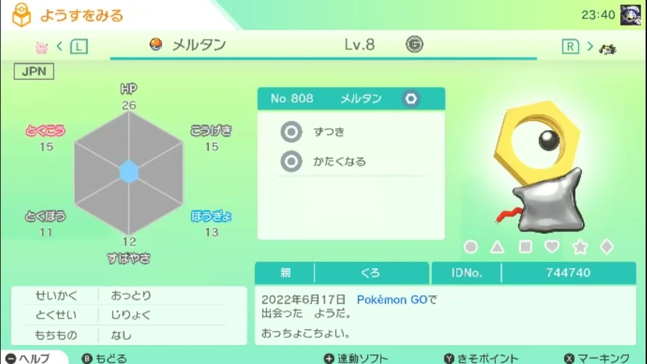 【幻のポケモン】今から入手するメルタン(メルメタル)入手方　ポケモン剣盾・ピカブイ