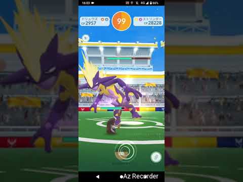 ポケモンGO「ソロレイドでストリンダーをGETするまで」（2）