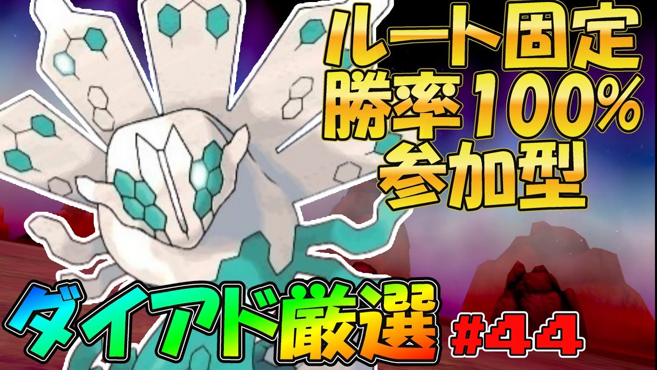 【色違い出た】あけおめ！2025年初配信！巳年！ダイアドジガルデ色違い厳選　#44