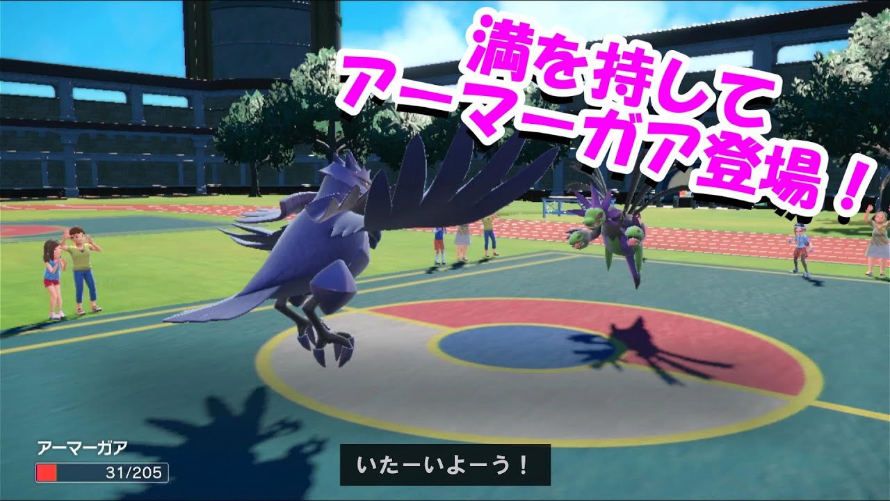 【ポケモンSV】アーマーガア初採用！ゲーム実況者になりたい小学生のランクマ【スカーレット・バイオレット】