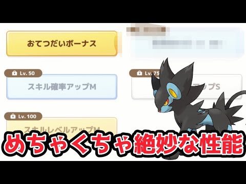 【ポケスリ】新年一発目から良い感じの性能が降臨！【ポケモンスリープ】【POKEMON】