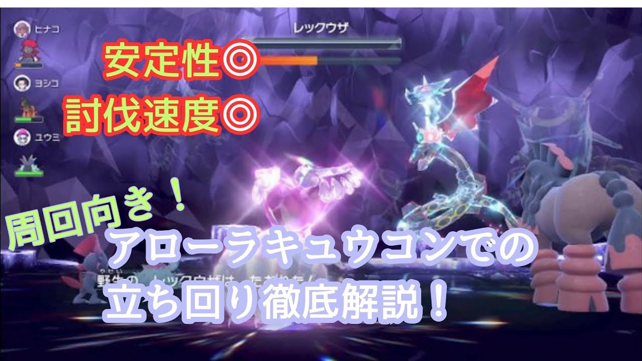 【ポケモンSV】色レックウザレイドを超快適に周回できる！アローラキュウコンの立ち回り徹底解説！