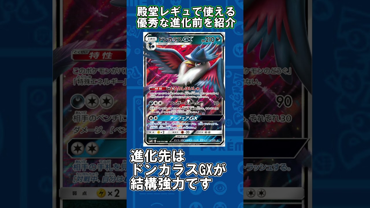 【ポケカ】殿堂レギュで使える優秀な進化前紹介 ヤミカラス編#shorts