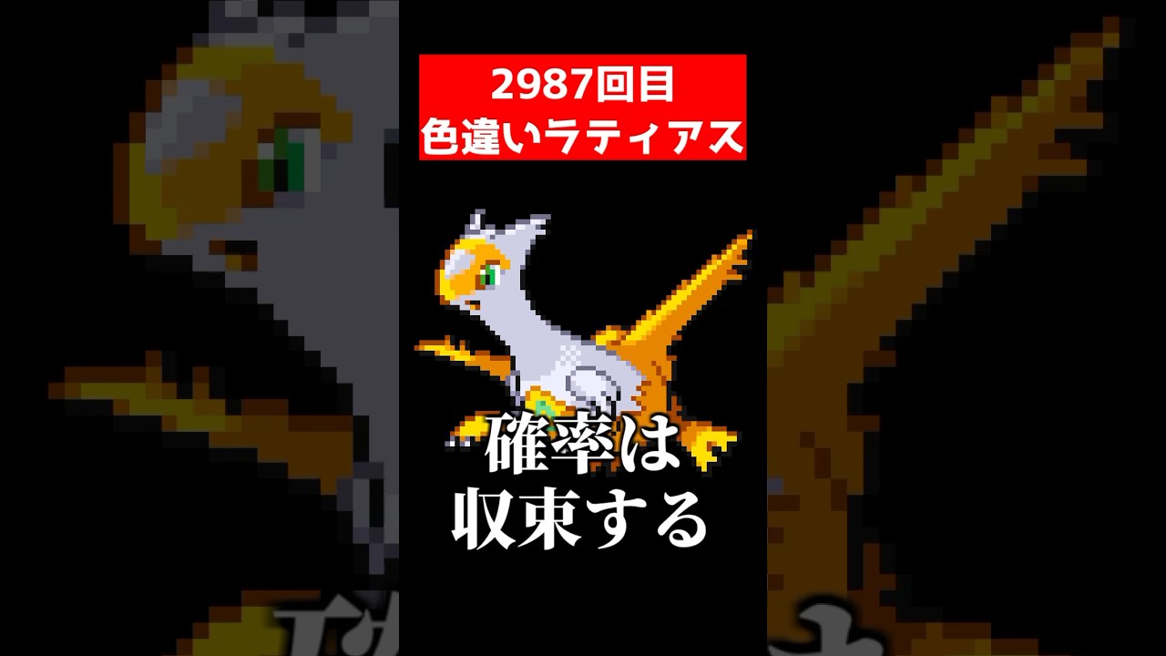 可愛すぎる色違いラティアスを出す男【ポケモンBW2】