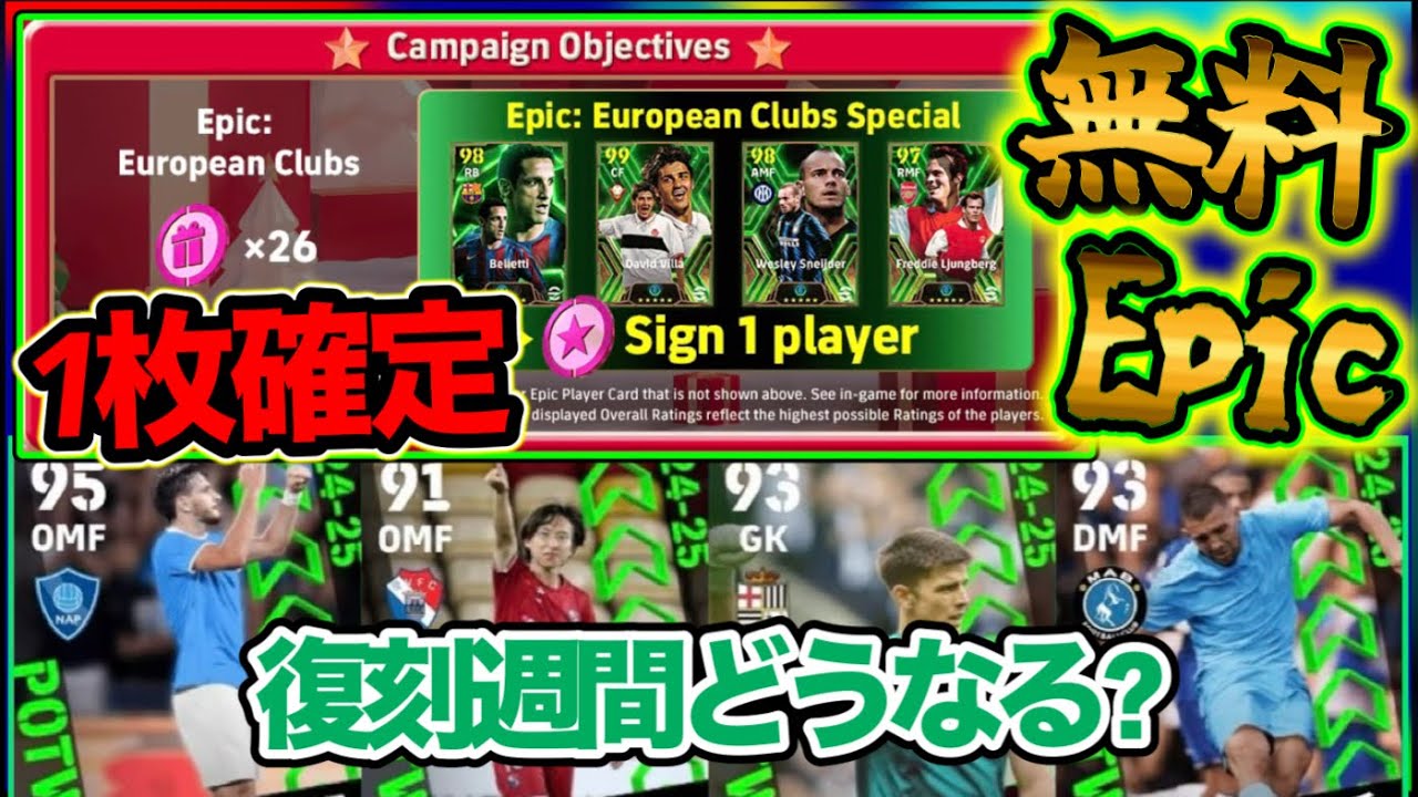 【11時更新】eFootball 無料エピック貰える!! 選べる５選手 本当にその選手でいいの？ 復刻週間FP登場するか 33BOXかな コバチとクヴァラ サプライズは【イーフト/eFootball】