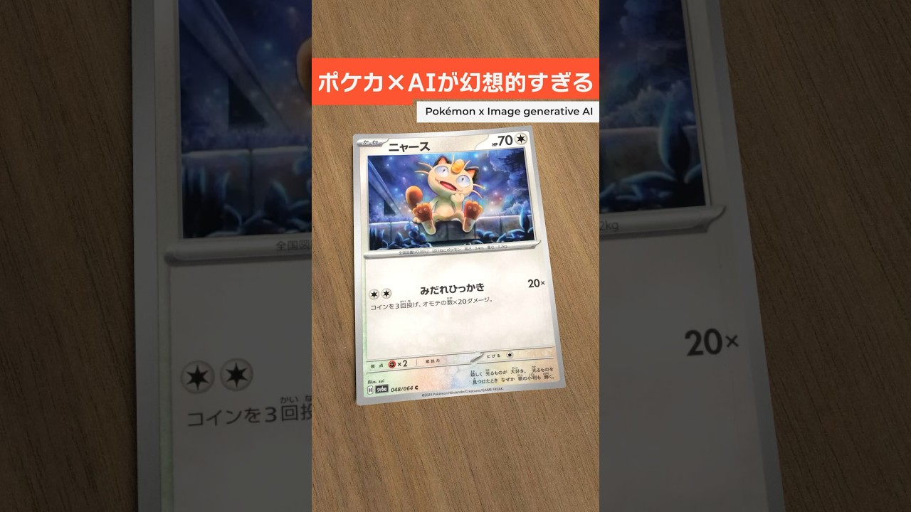 ポケモンカード「ニャース」の外側をAIで描いてみた #pokemon #pokemoncards #aiart