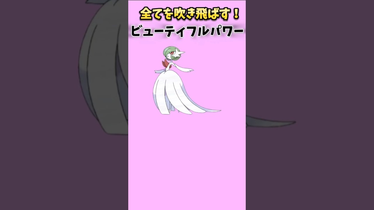 【ポケモン】全てを吹き飛ばすビューティフルパワー「メガサーナイト」【ポケモン解説員】#ポケモンXY#ポケモン解説員