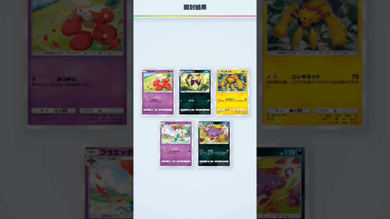 （ポケポケ）3パック引き！（スクショ）撮りで…（レパルダス×2）と（フシデ×2）について…w