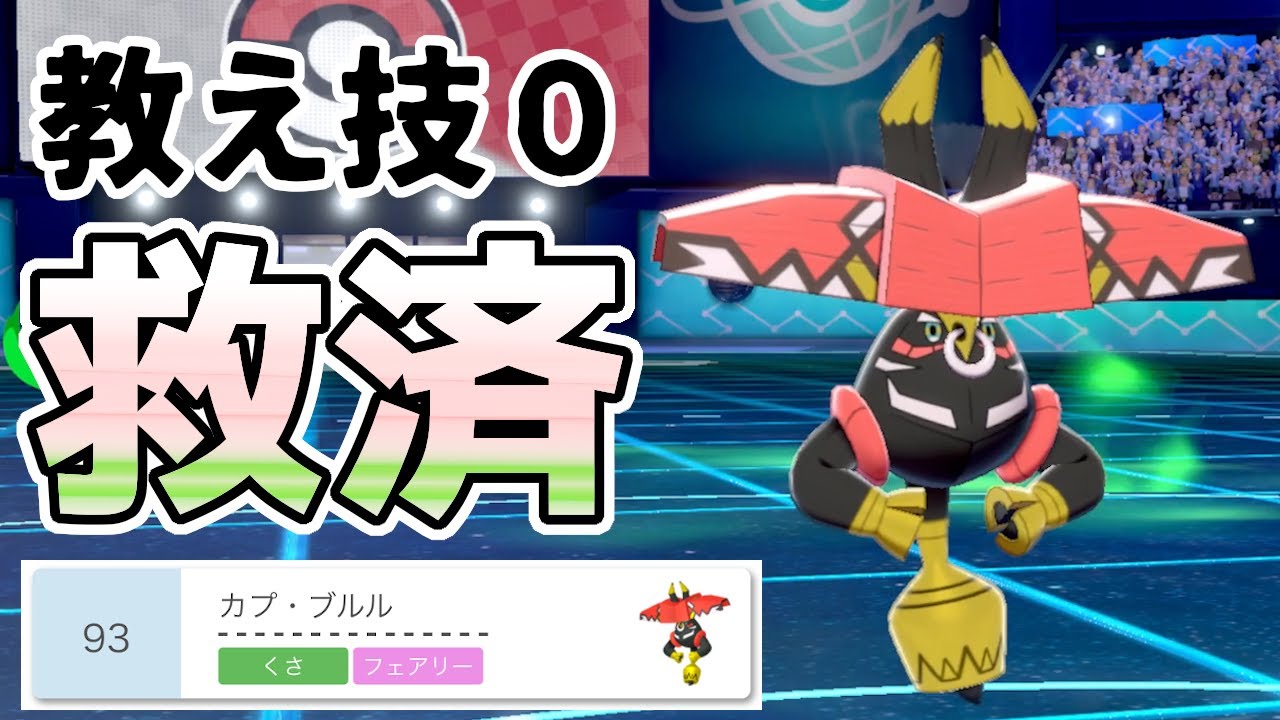 「ゴリラに負けるな！」カプ・ブルルを差別化するならコレ！【ポケモン剣盾」