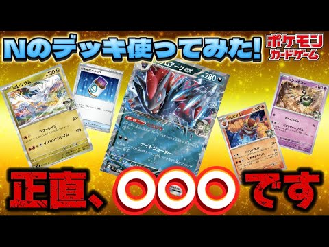 【ポケカ】『Nにゾロアーク、正直〇〇〇です!』新弾バトルパートナーズのNは戦術が多彩過ぎた!新レギュのサザンドラも登場!