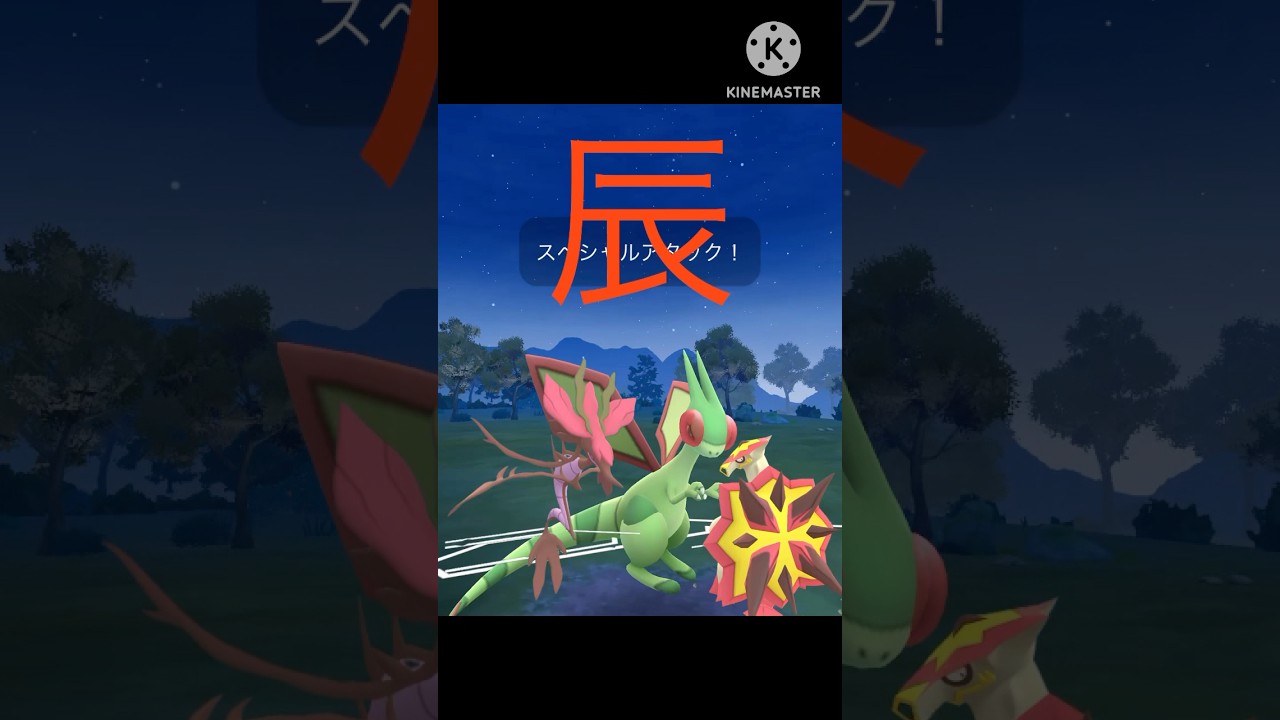 辰年最後はドラゴンタイプで統一‼︎ ドラミドロが強すぎる‼︎ #ポケモンgo #goバトル #goバトルリーグ #gbl