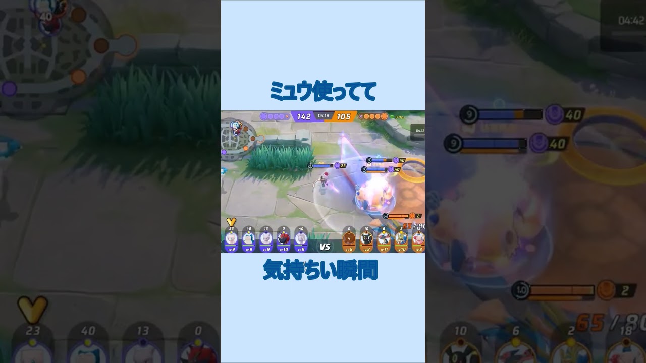 ミュウさん使ってて気持ちいい瞬間 #ポケモンユナイト #ポケモン＃short