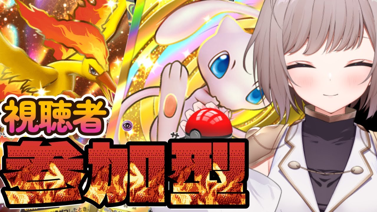 【年末登録数7777人耐久or24時間配信】ポケポケ参加型!! 楽しくワイワイやろう!!