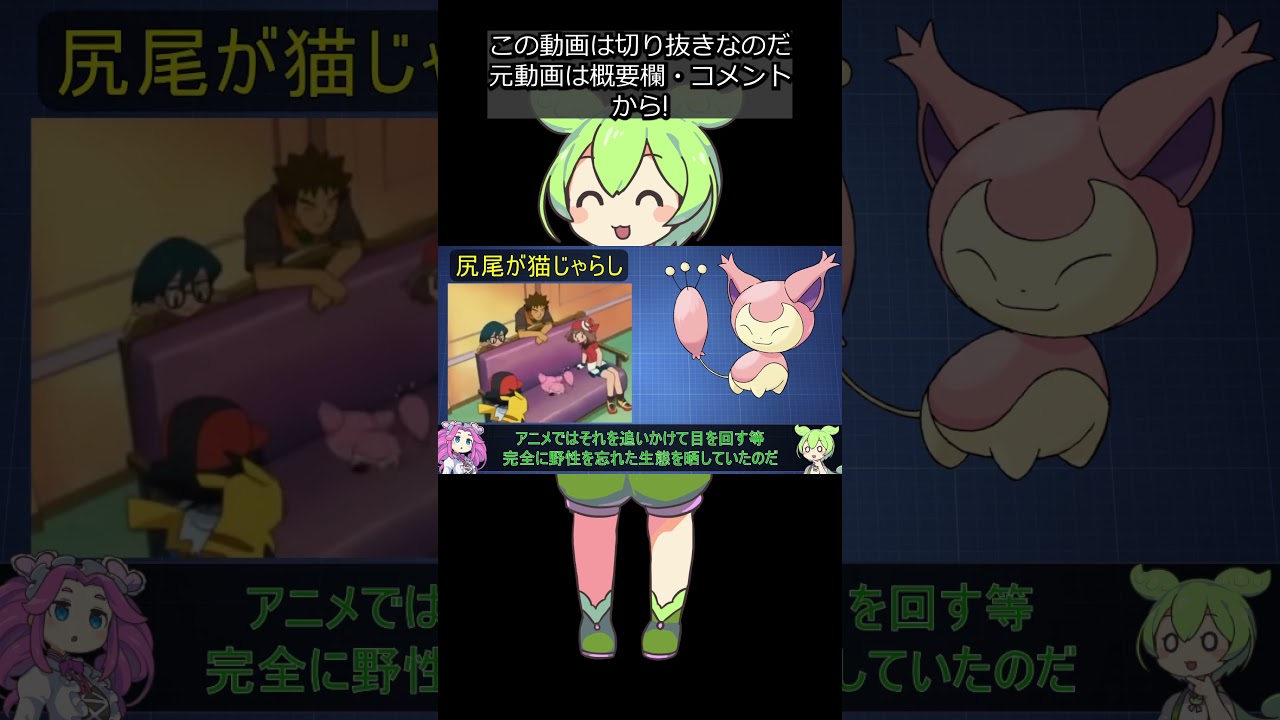 【全猫ポケモン解説⑥】エネコ＆エネコロロ #shorts #ずんだもん解説 #切り抜き